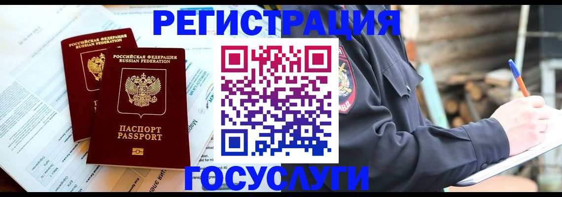 временная регистрация купить в Ртищево