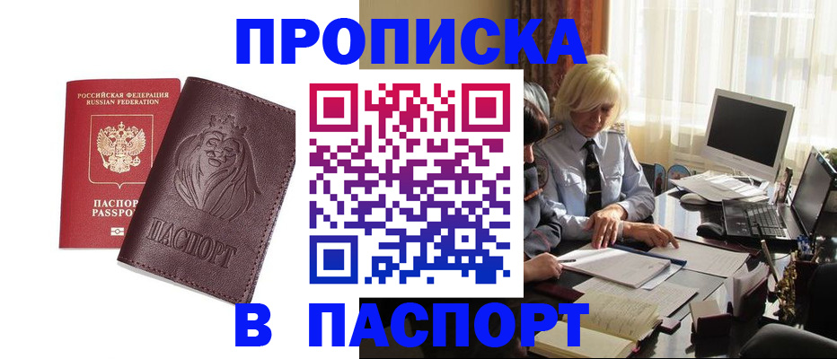 прописка в квартире в Ртищево